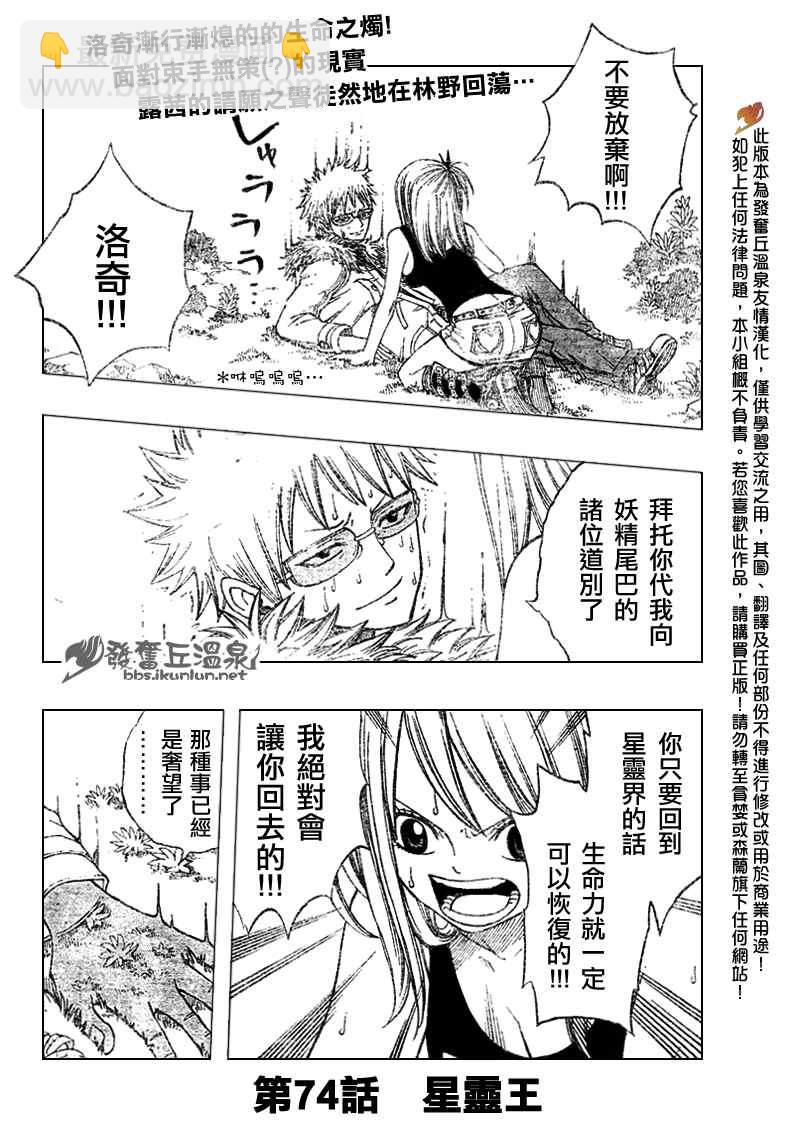 🍜妖精的尾巴 第74话 第2页