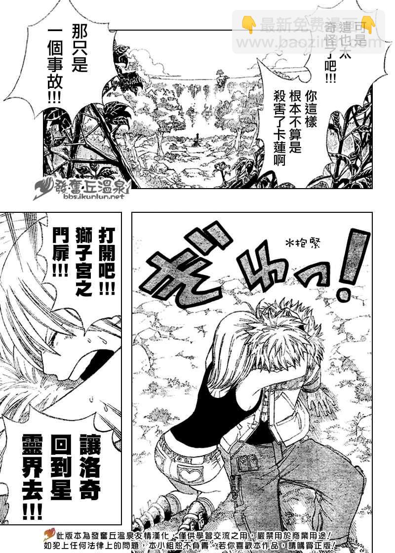 🍜妖精的尾巴 第74话 第3页