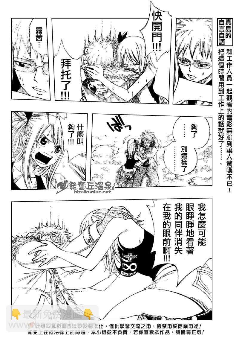🍜妖精的尾巴 第74话 第4页
