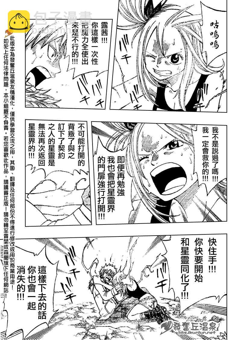 🍜妖精的尾巴 第74话 第5页