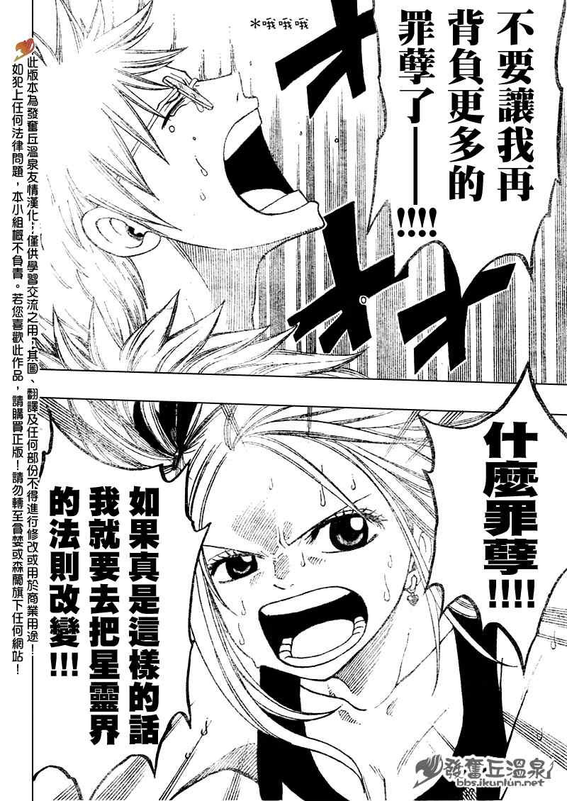 🍜妖精的尾巴 第74话 第6页
