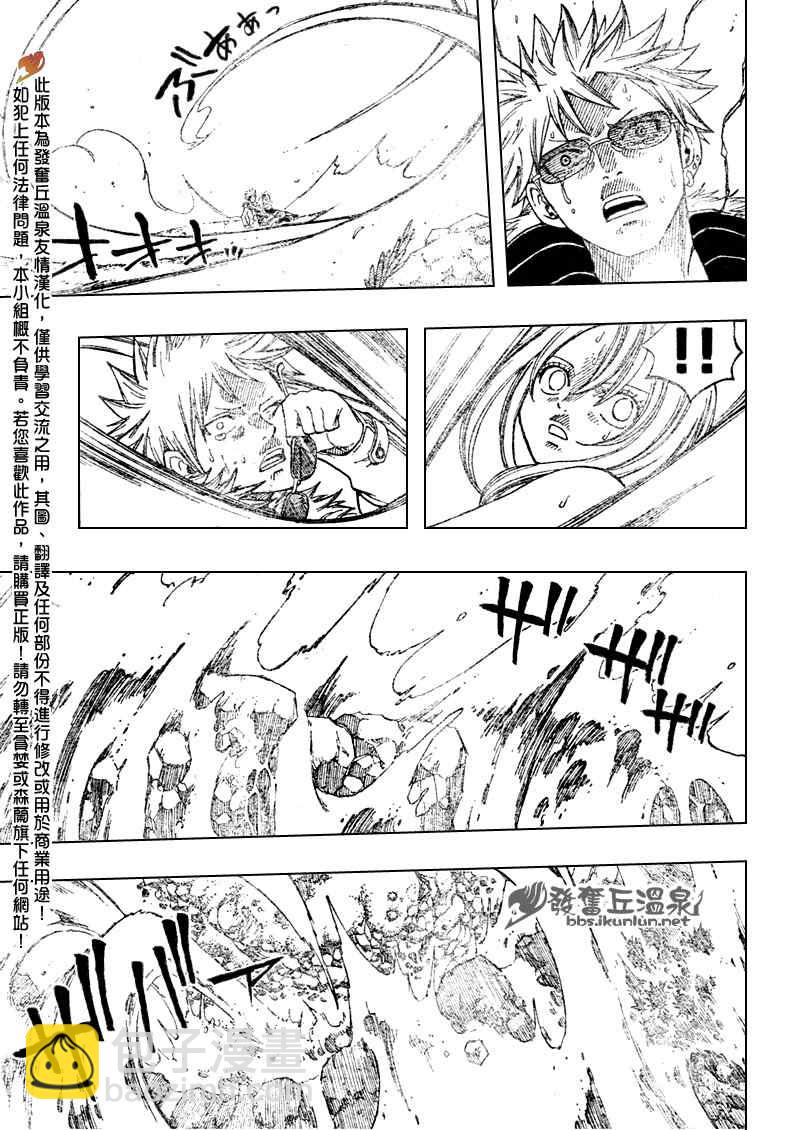 🍜妖精的尾巴 第74话 第7页