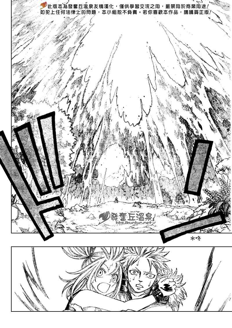 🍜妖精的尾巴 第74话 第8页