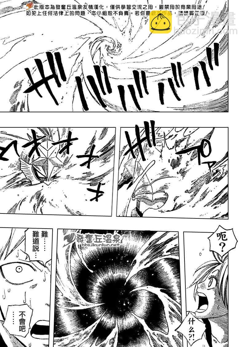 🍜妖精的尾巴 第74话 第9页