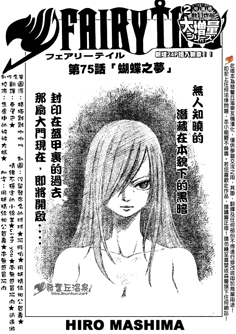 🍜妖精的尾巴 第75话 第1页