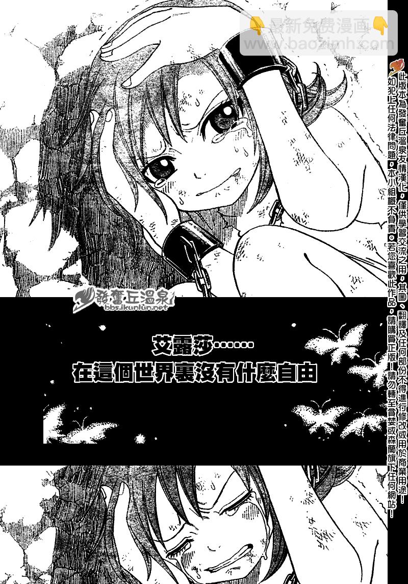🍜妖精的尾巴 第75话 第11页