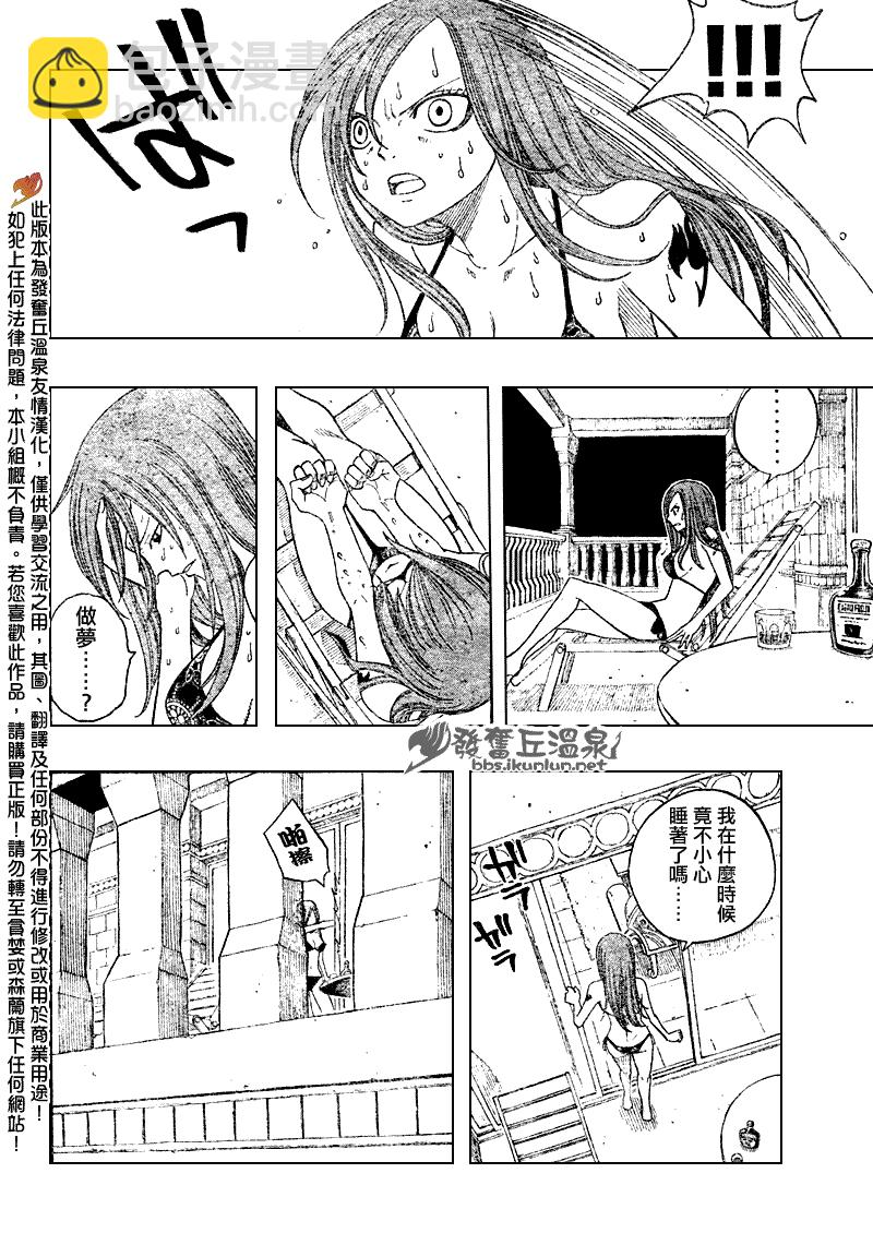 🍜妖精的尾巴 第75话 第12页