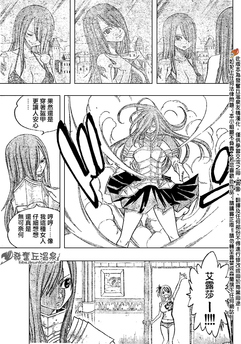 🍜妖精的尾巴 第75话 第13页