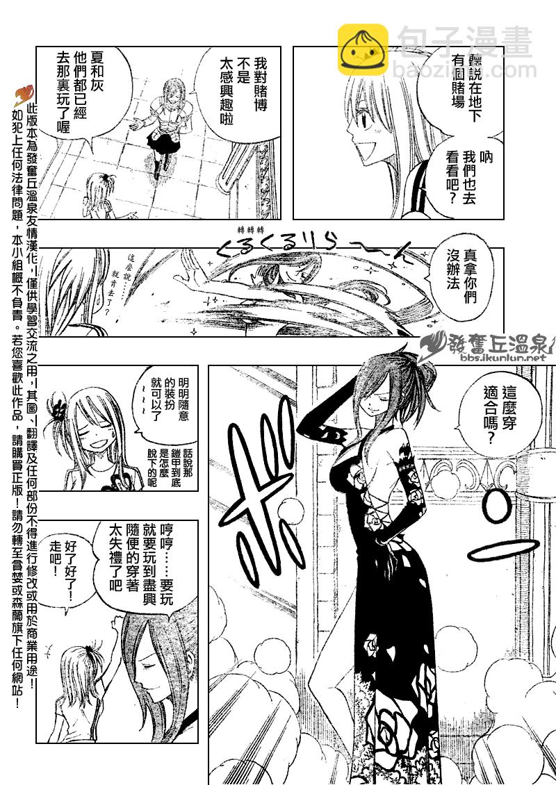 🍜妖精的尾巴 第75话 第14页