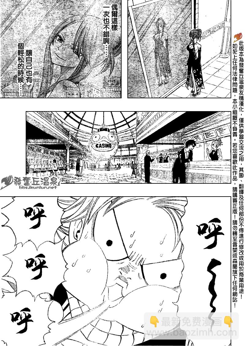 🍜妖精的尾巴 第75话 第15页