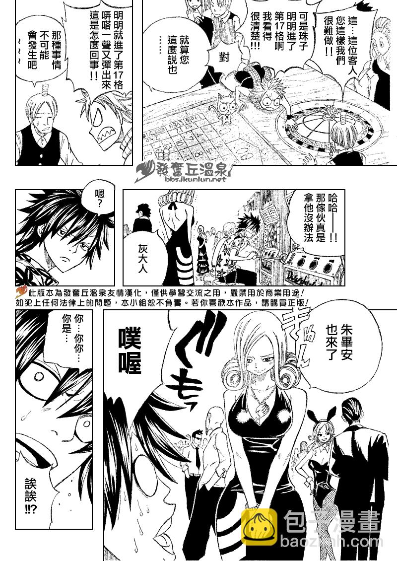 🍜妖精的尾巴 第75话 第16页