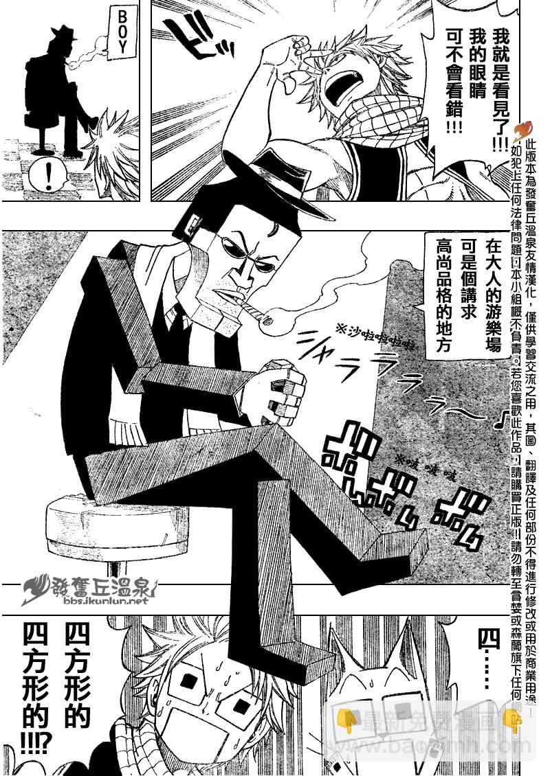 🍜妖精的尾巴 第75话 第17页