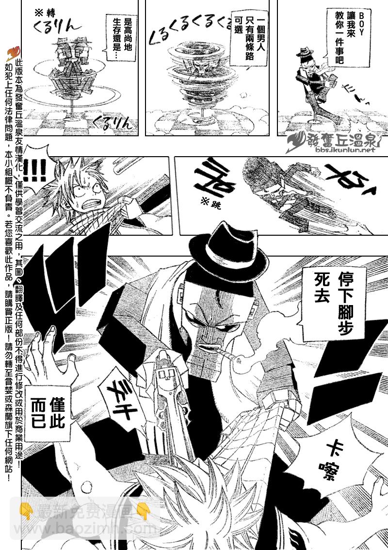 🍜妖精的尾巴 第75话 第18页