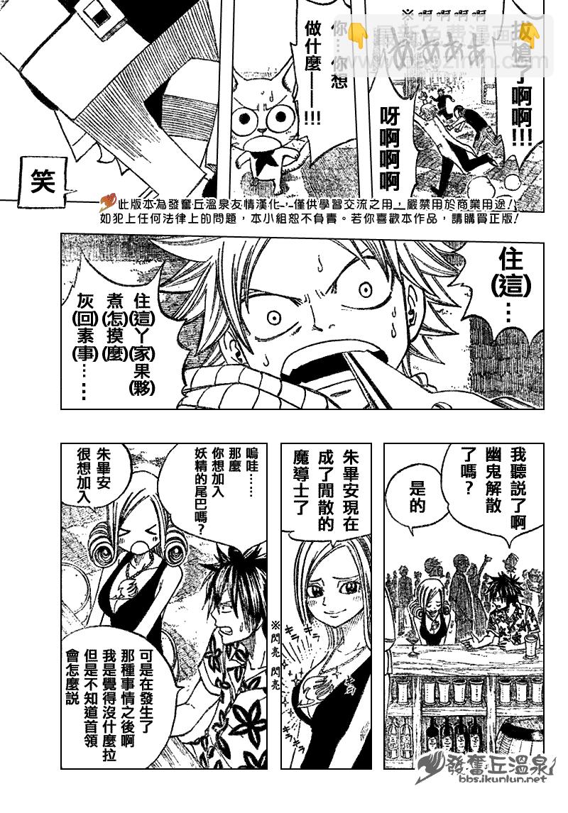 🍜妖精的尾巴 第75话 第19页