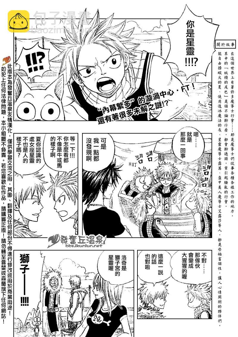 🍜妖精的尾巴 第75话 第2页