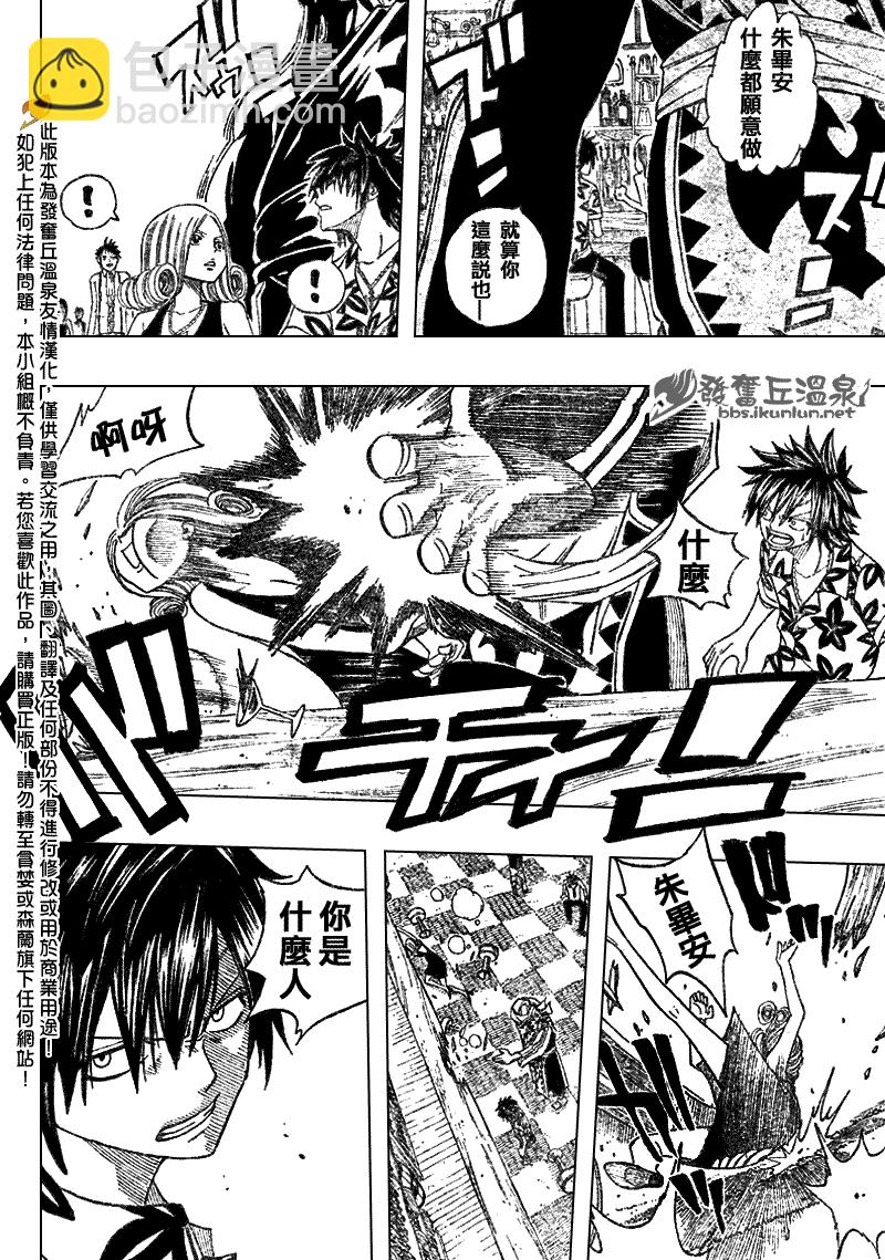 🍜妖精的尾巴 第75话 第20页
