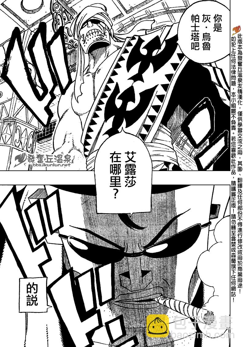 🍜妖精的尾巴 第75话 第21页