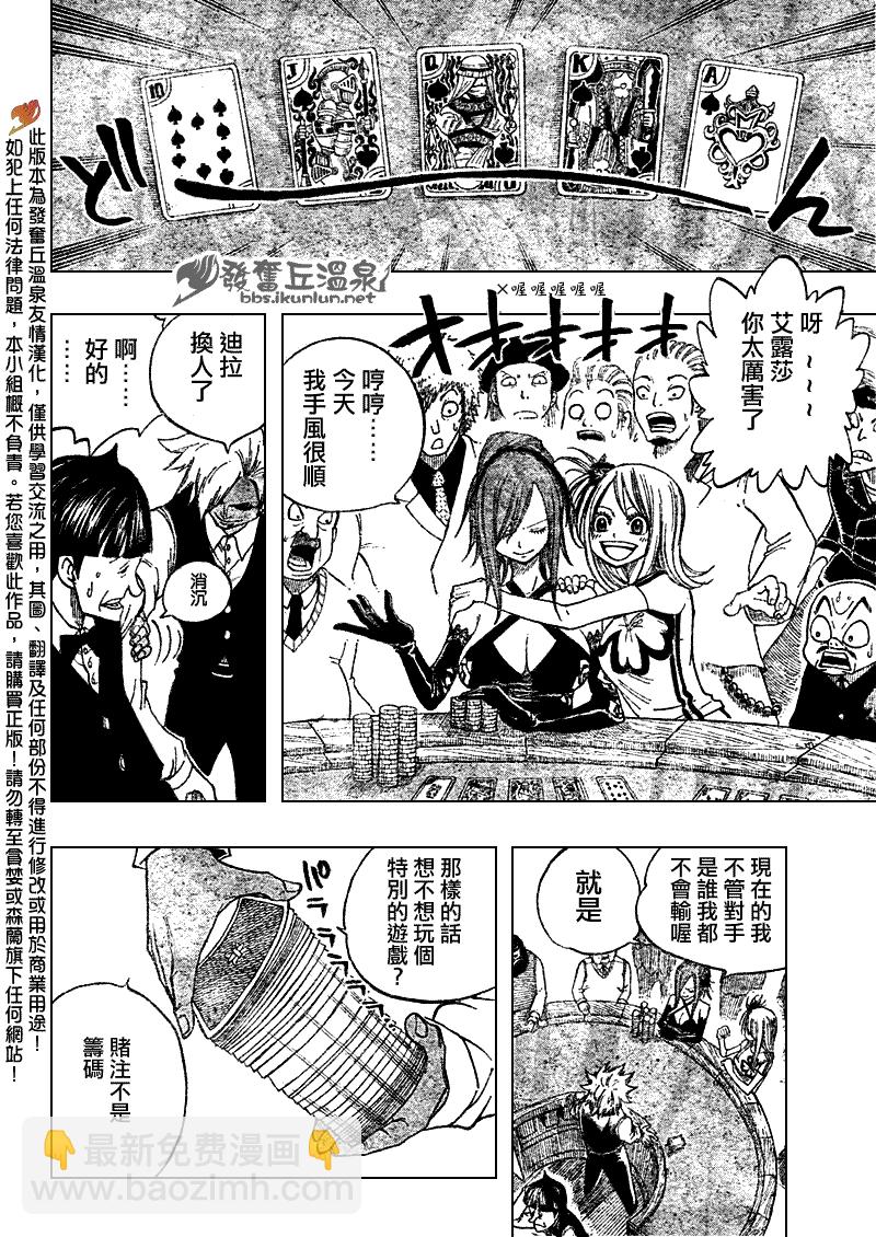 🍜妖精的尾巴 第75话 第22页