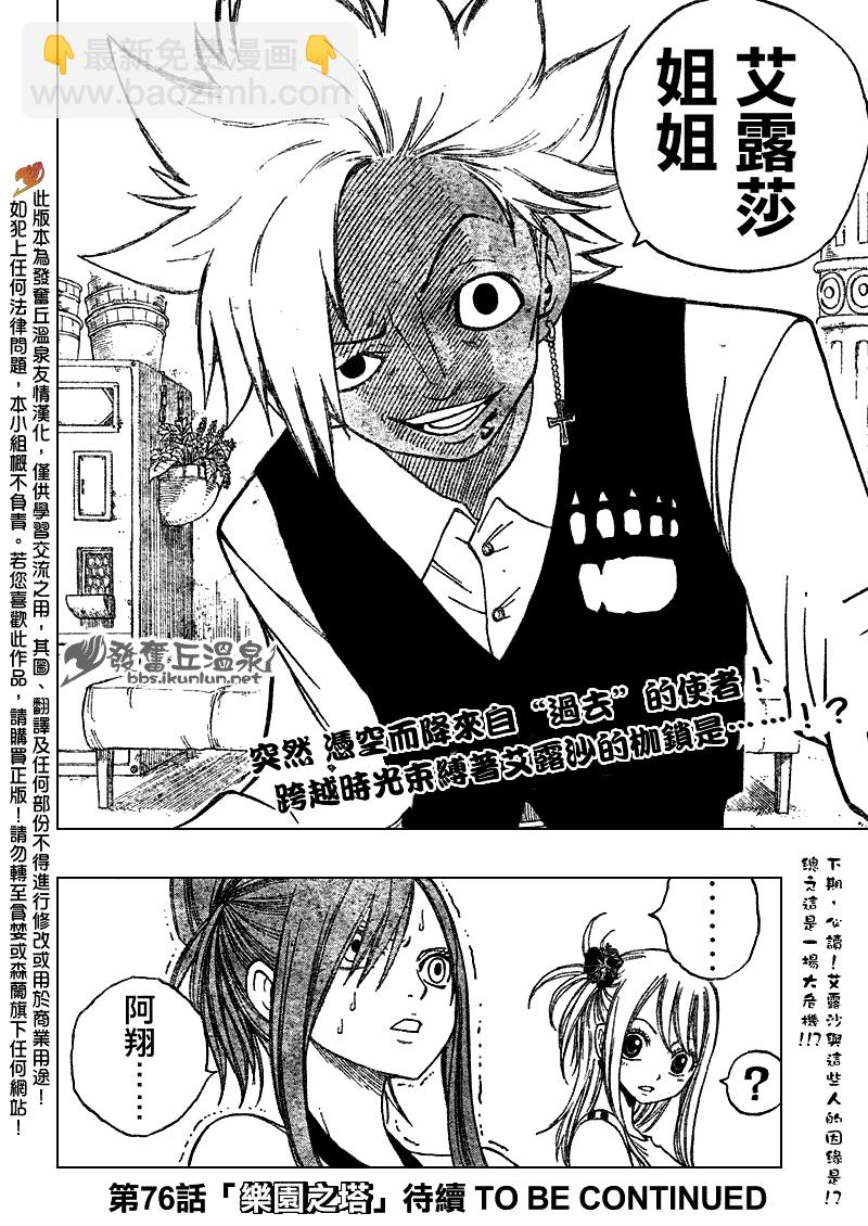 🍜妖精的尾巴 第75话 第24页