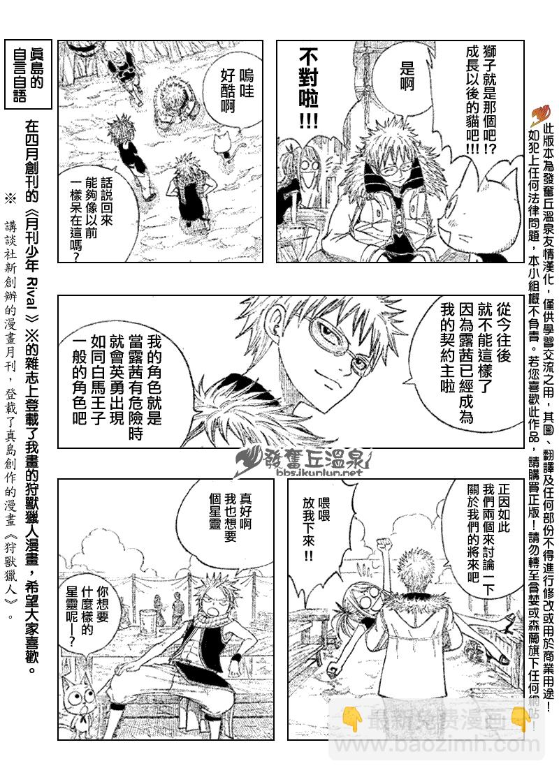 🍜妖精的尾巴 第75话 第3页