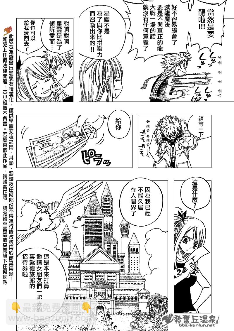 🍜妖精的尾巴 第75话 第4页