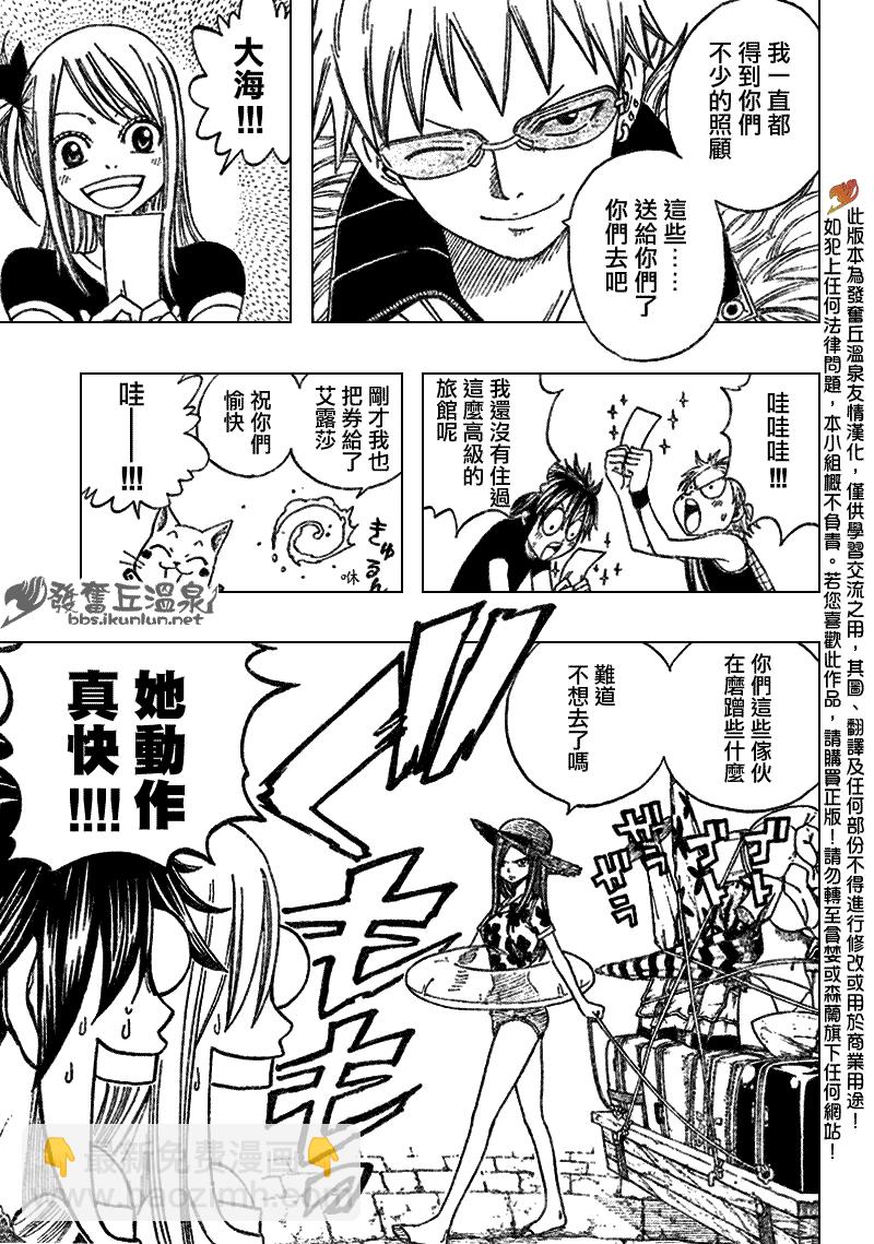 🍜妖精的尾巴 第75话 第5页