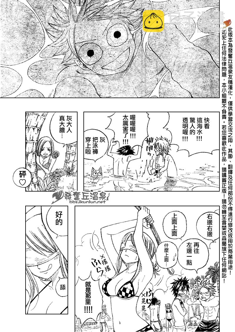 🍜妖精的尾巴 第75话 第7页