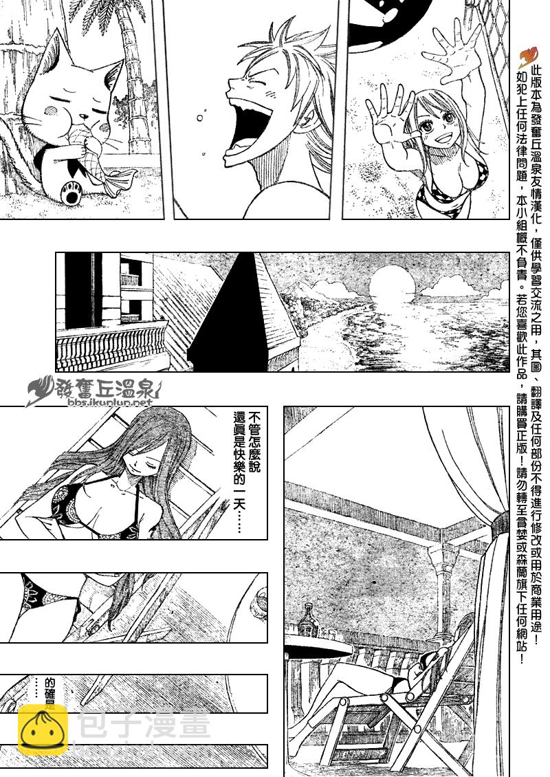 🍜妖精的尾巴 第75话 第9页