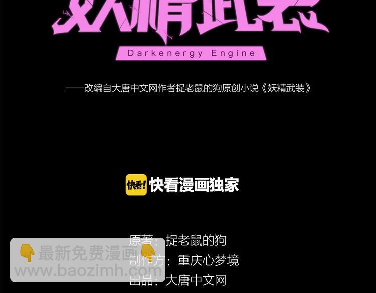 第50话 方舟篇 调虎(1/2)-第51话