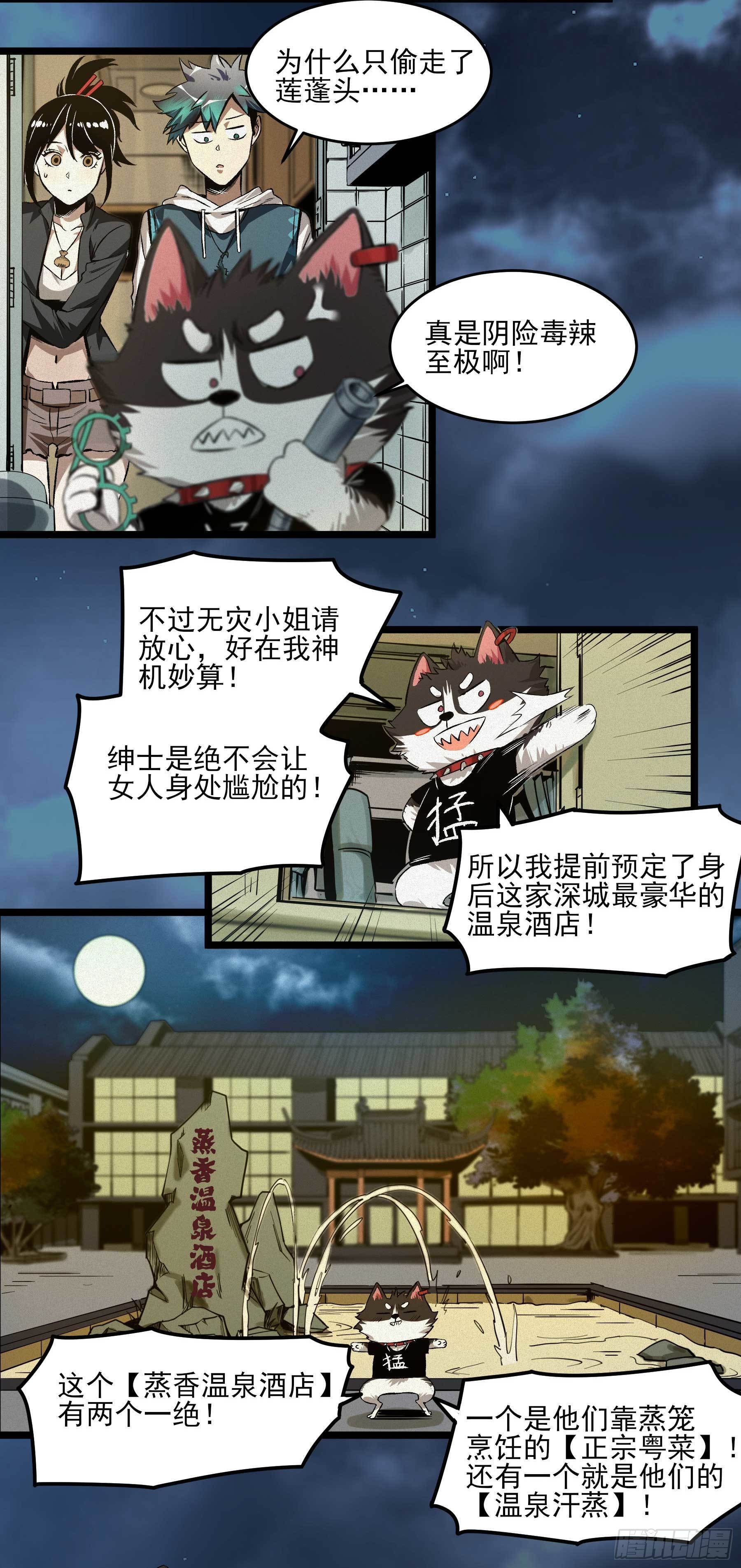8.五味-第11话