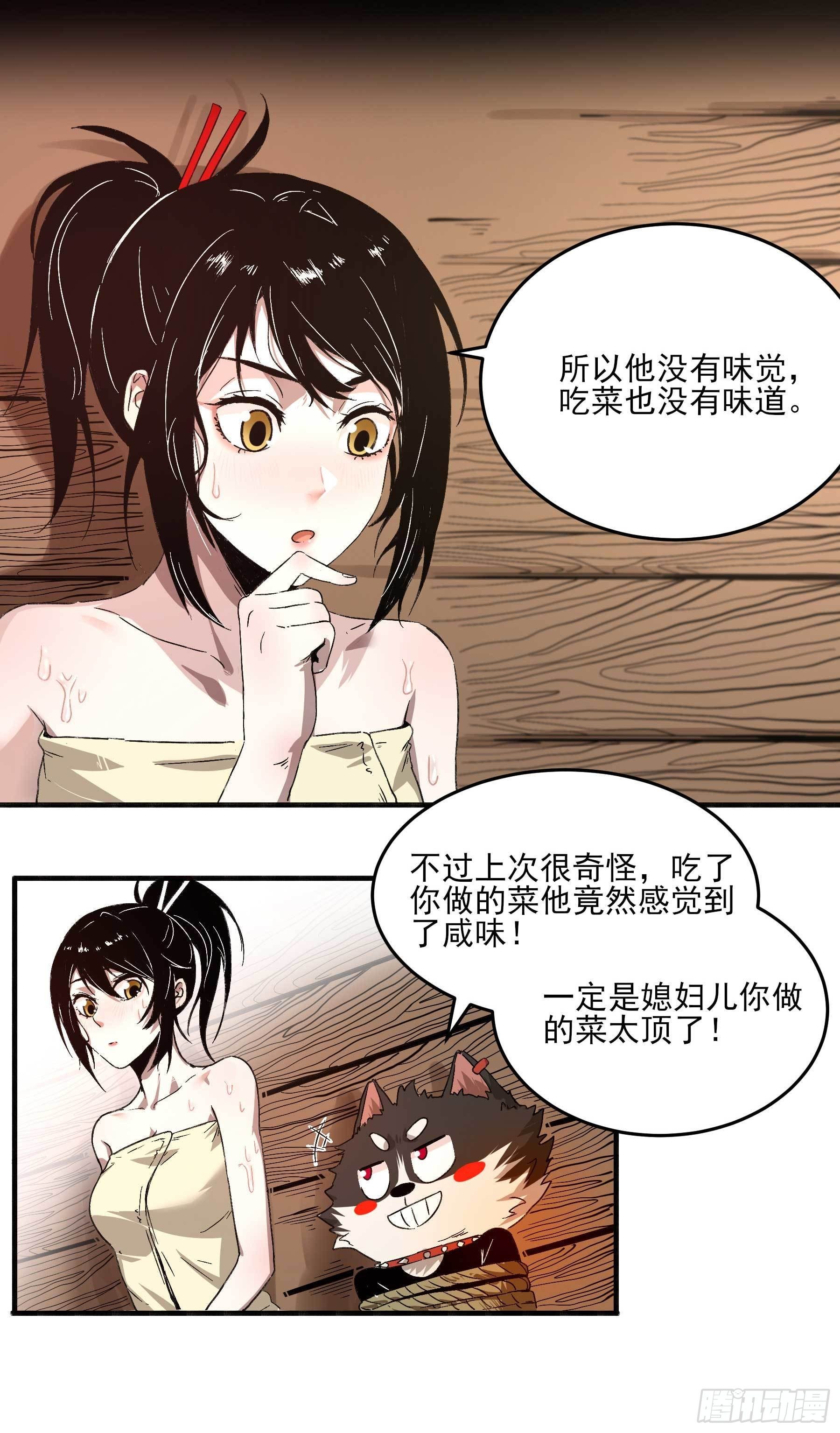 8.五味-第11话