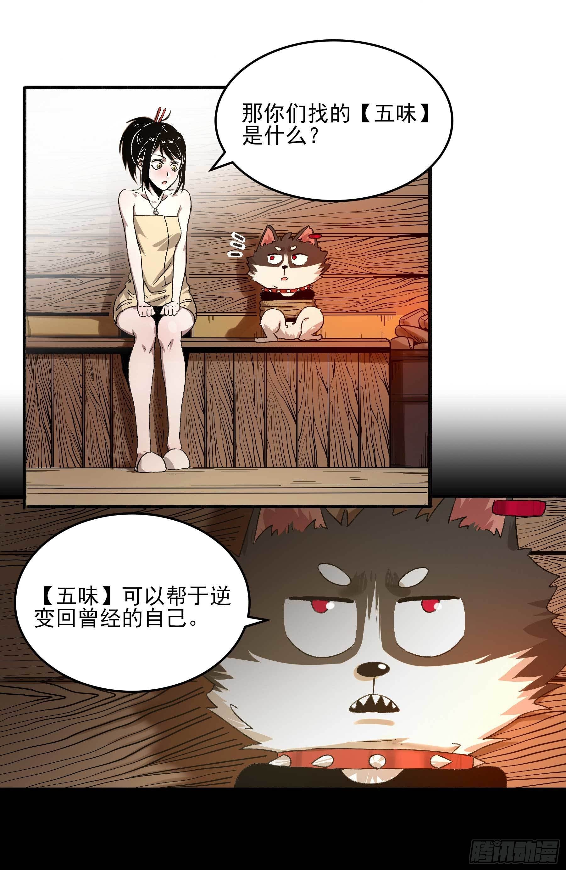 8.五味-第11话