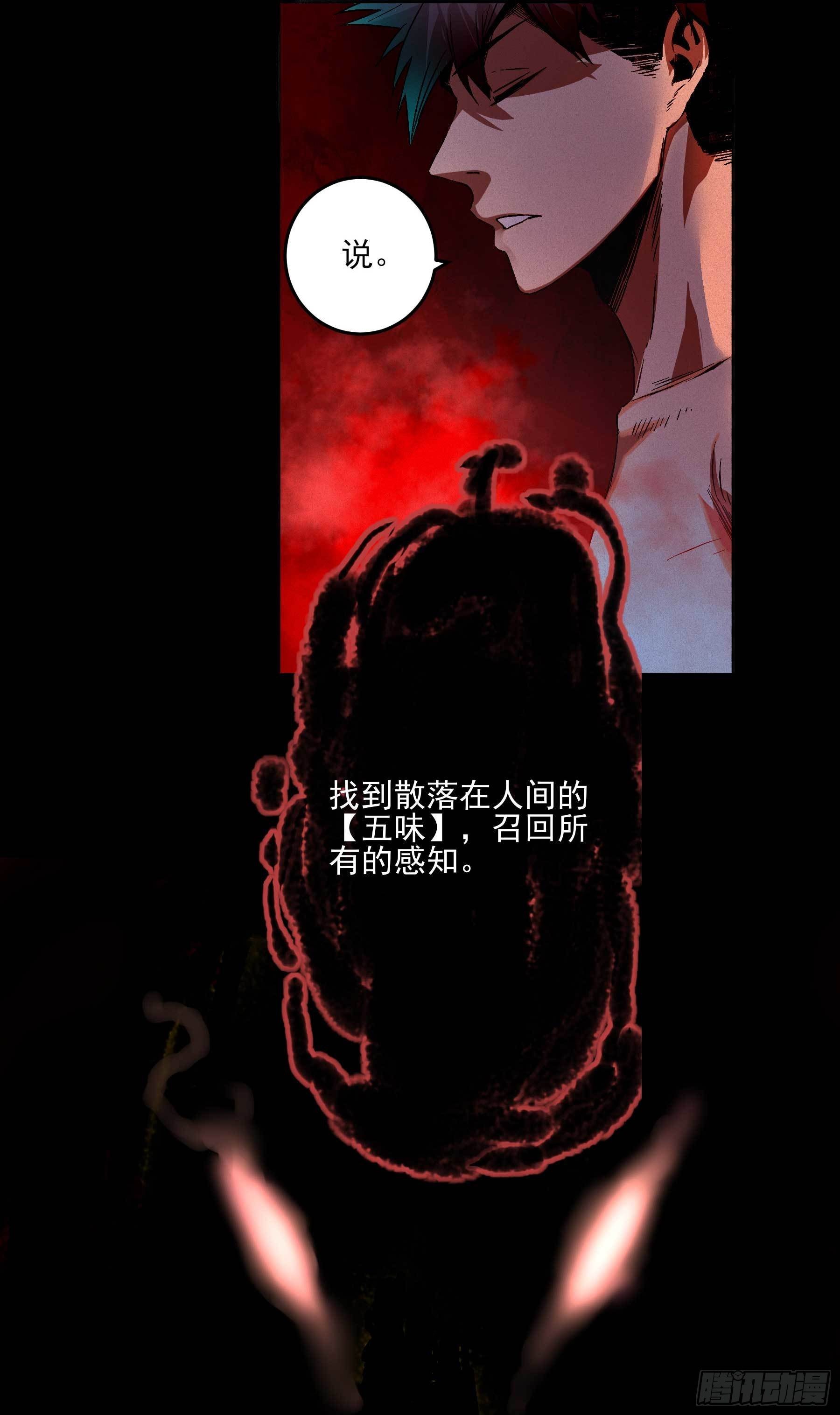 8.五味-第11话