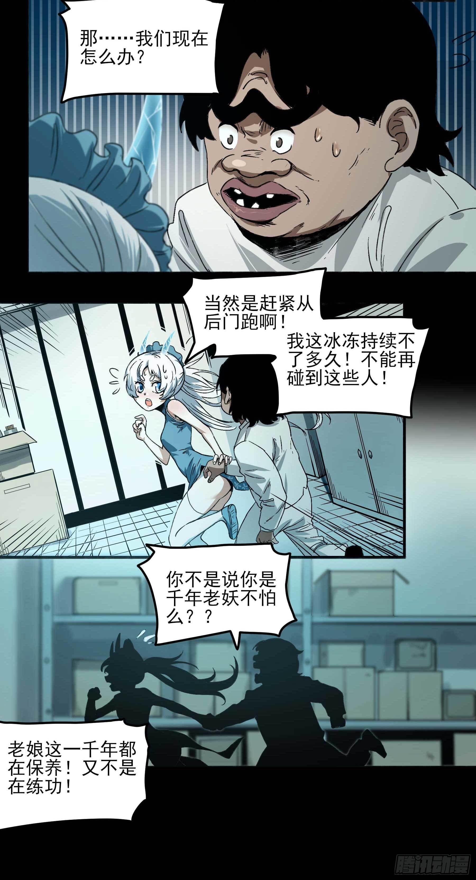 10.磨人的小妖精-第13话