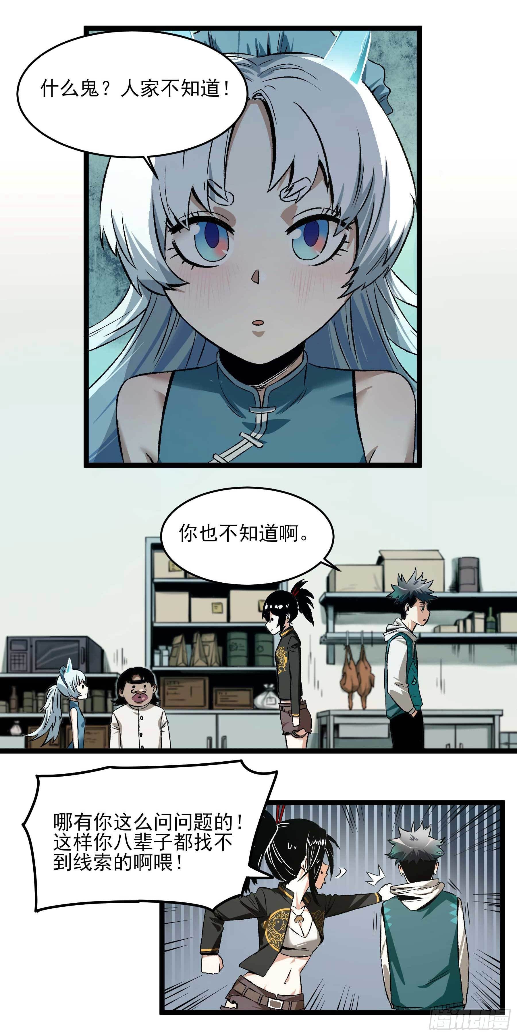10.磨人的小妖精-第13话