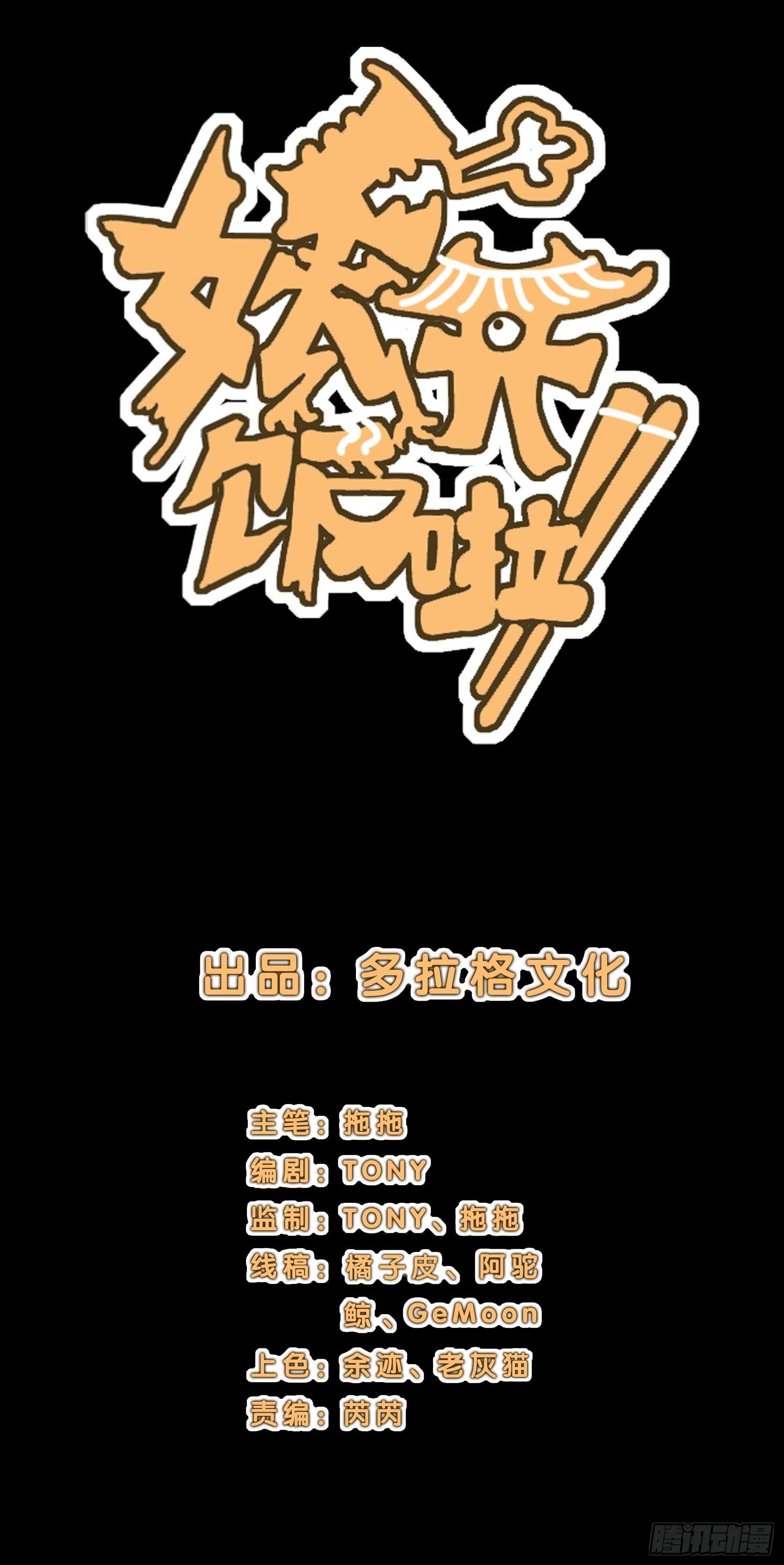 14.镇魔刀-第17话