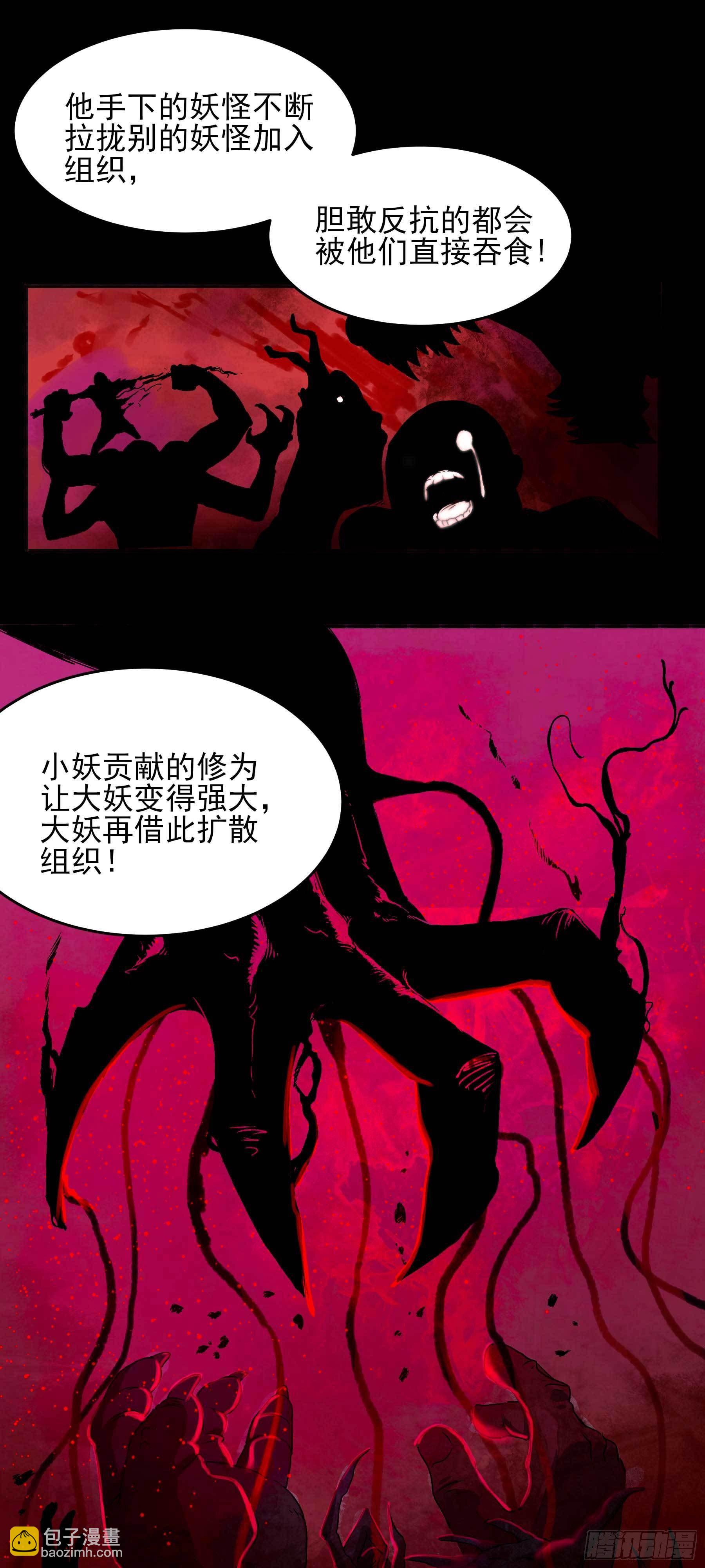 14.镇魔刀-第17话