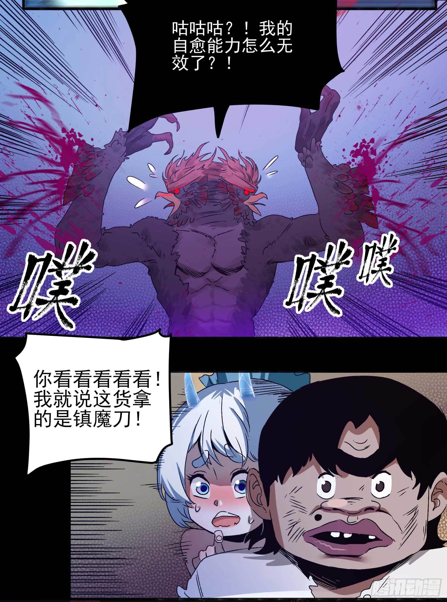 14.镇魔刀-第17话