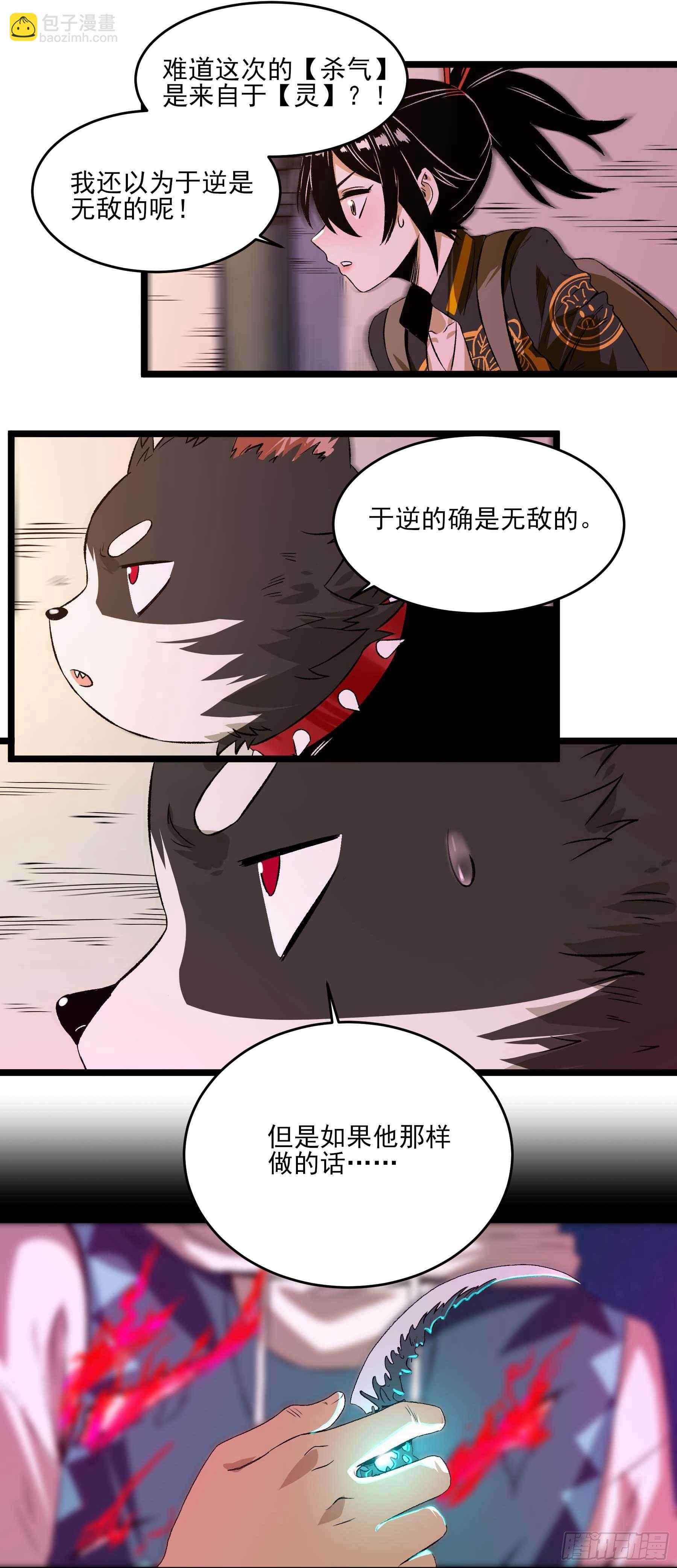 14.镇魔刀-第17话