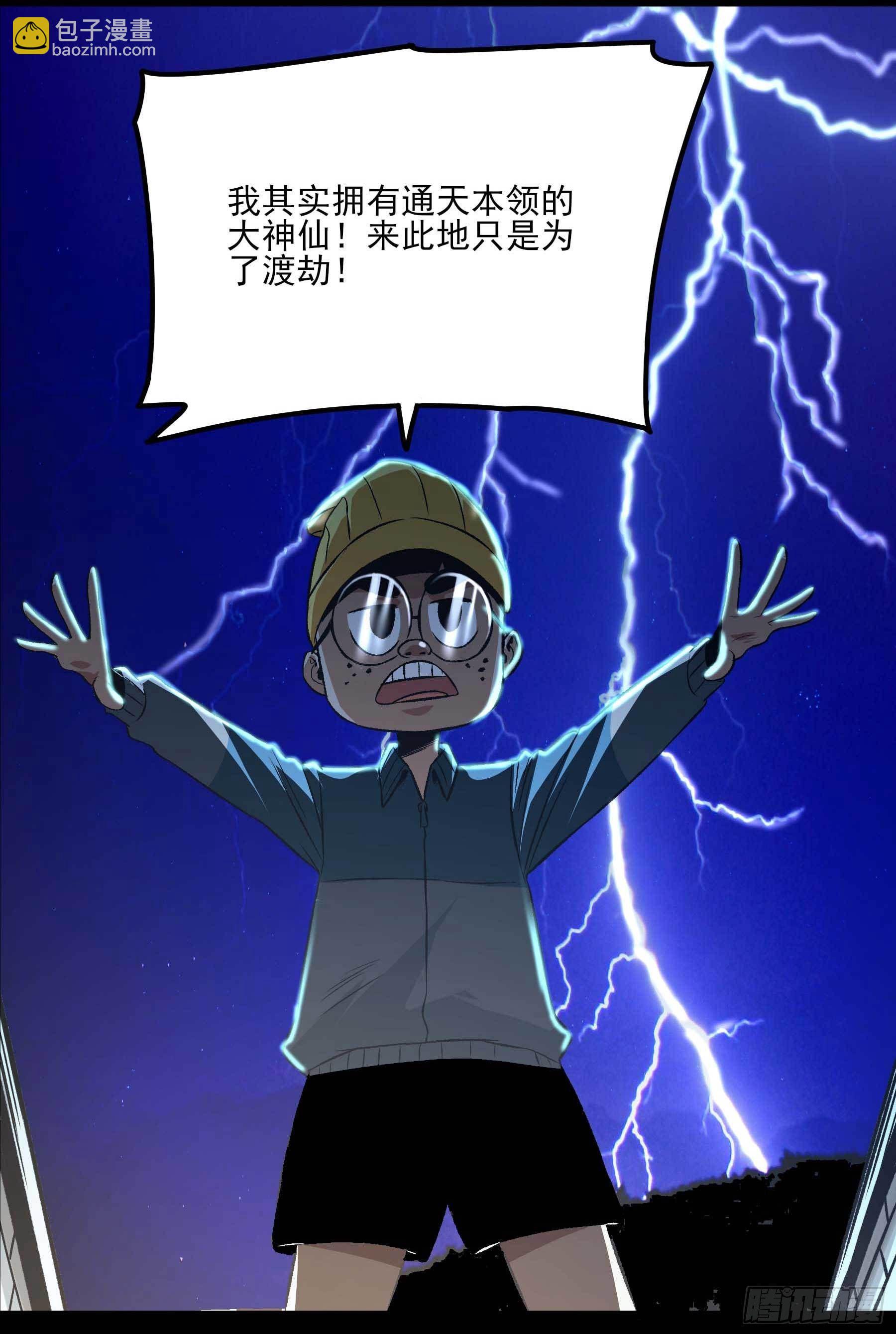19.超人刘大胆-第23话