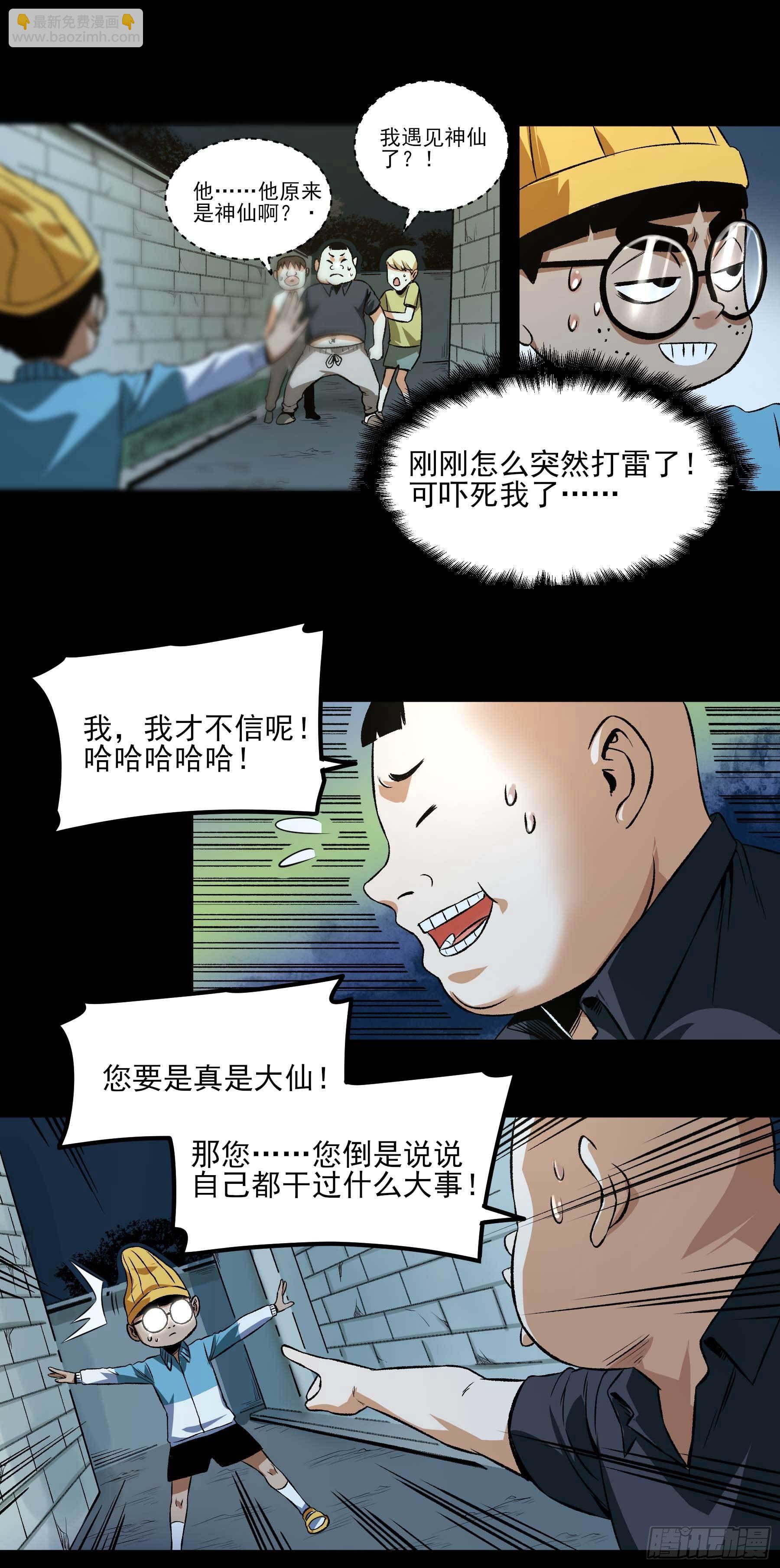 19.超人刘大胆-第23话