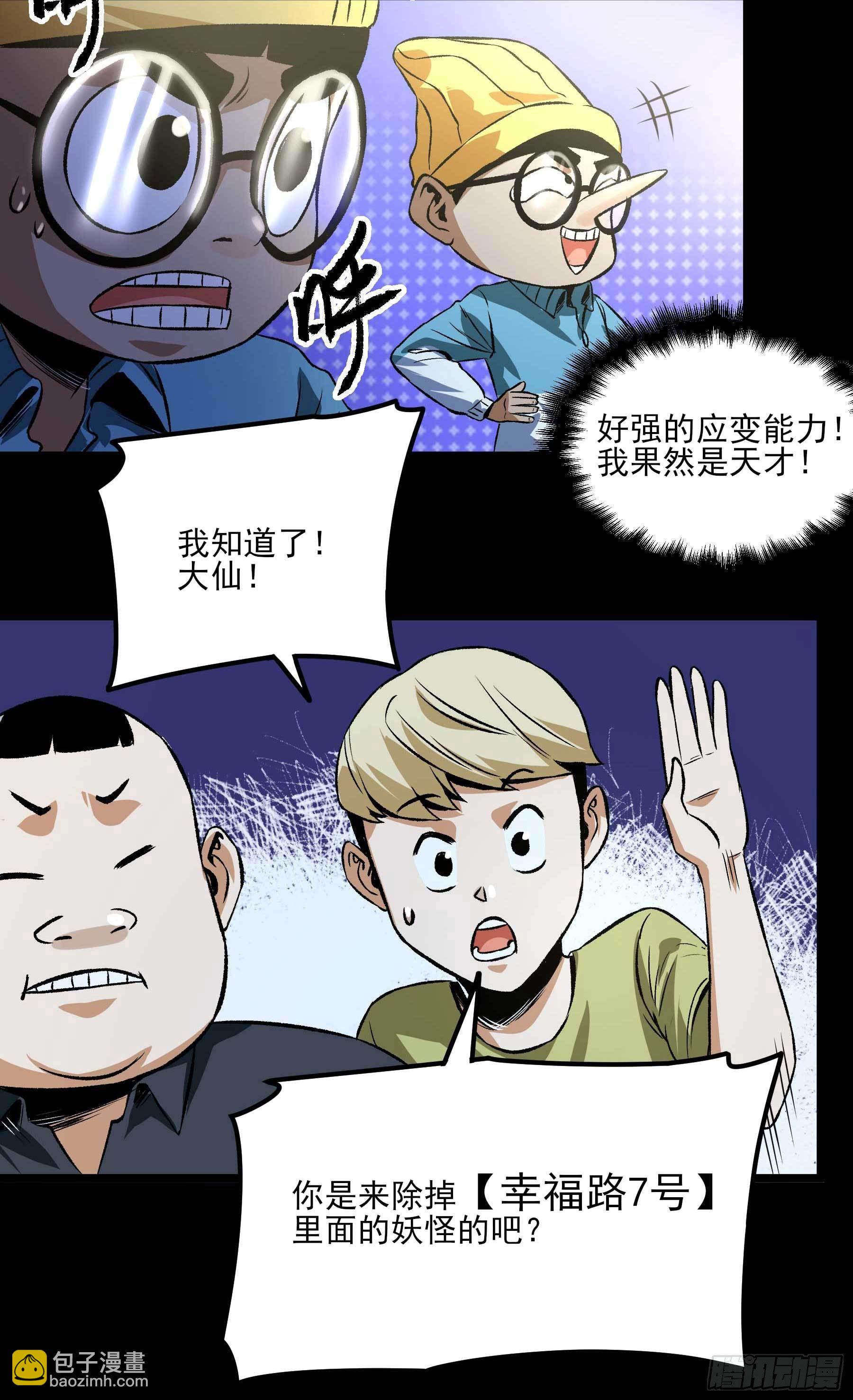 19.超人刘大胆-第23话