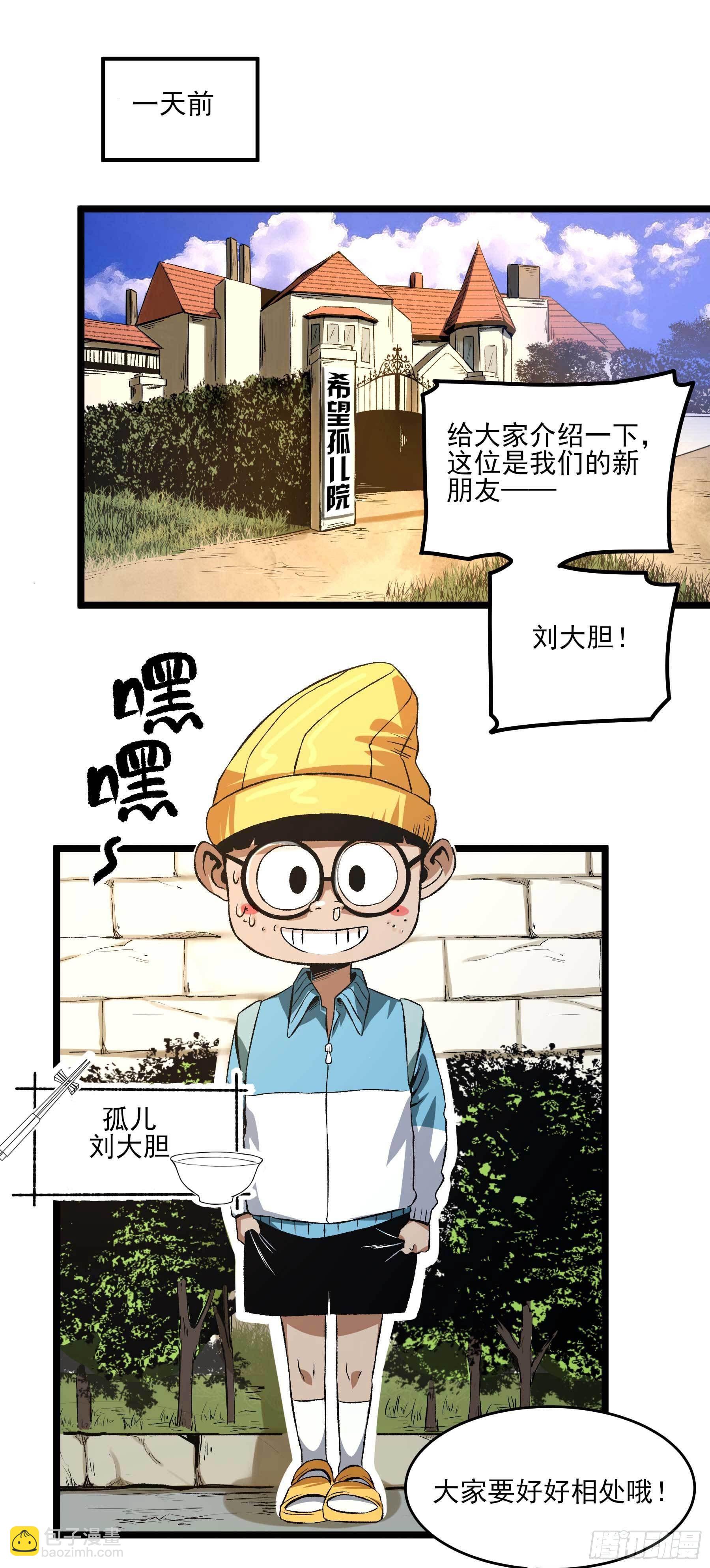 19.超人刘大胆-第23话