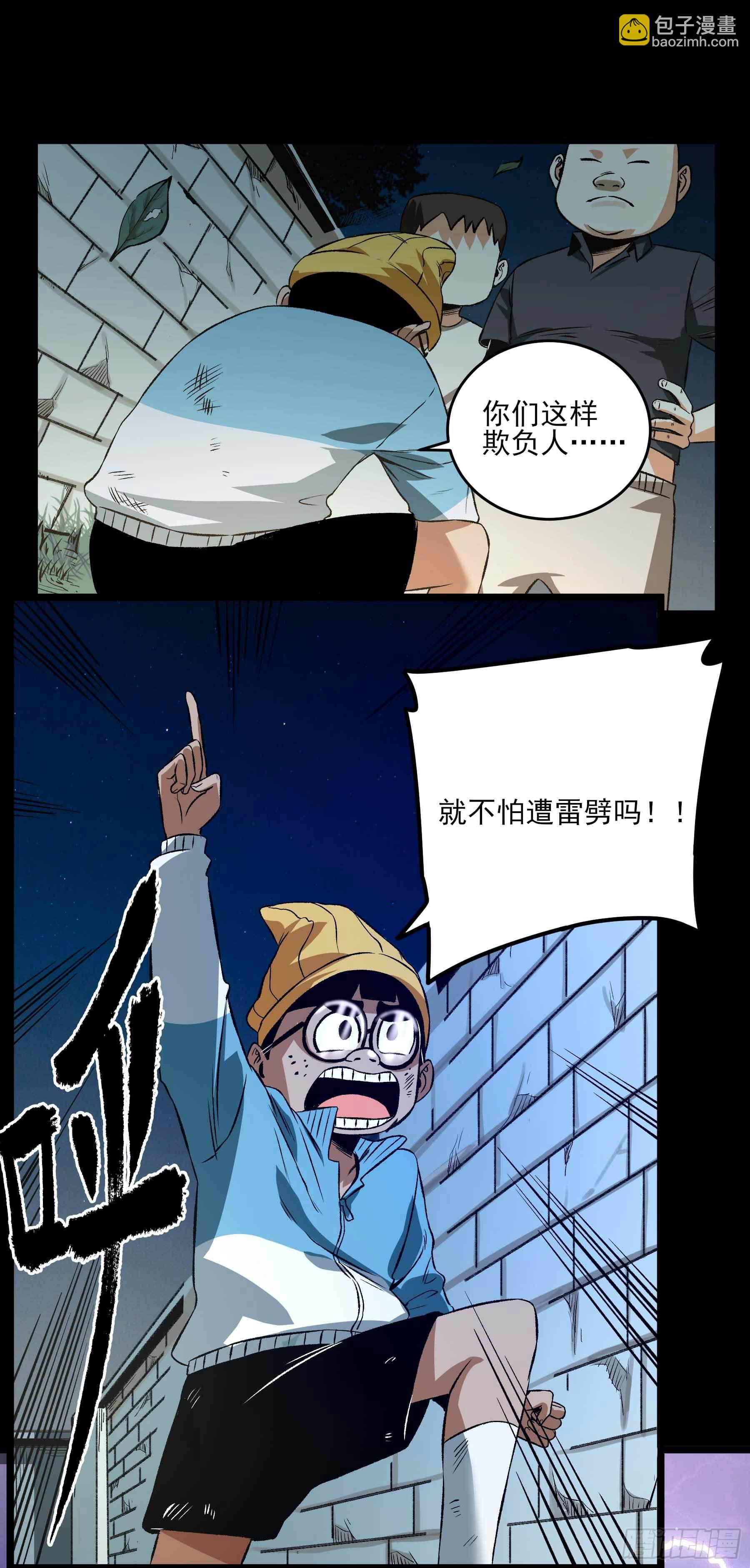 19.超人刘大胆-第23话