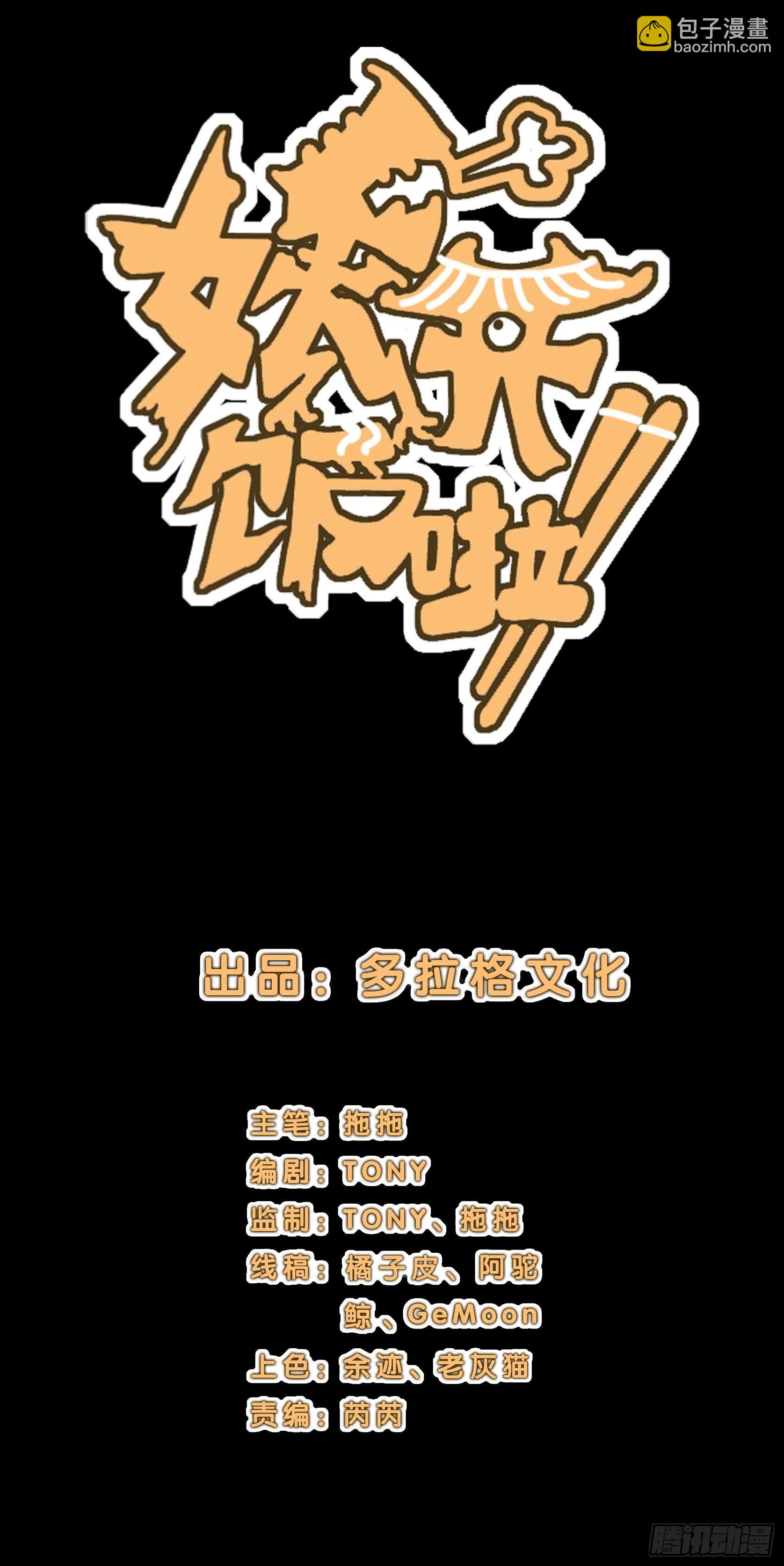 21.狐狸精集美-第25话