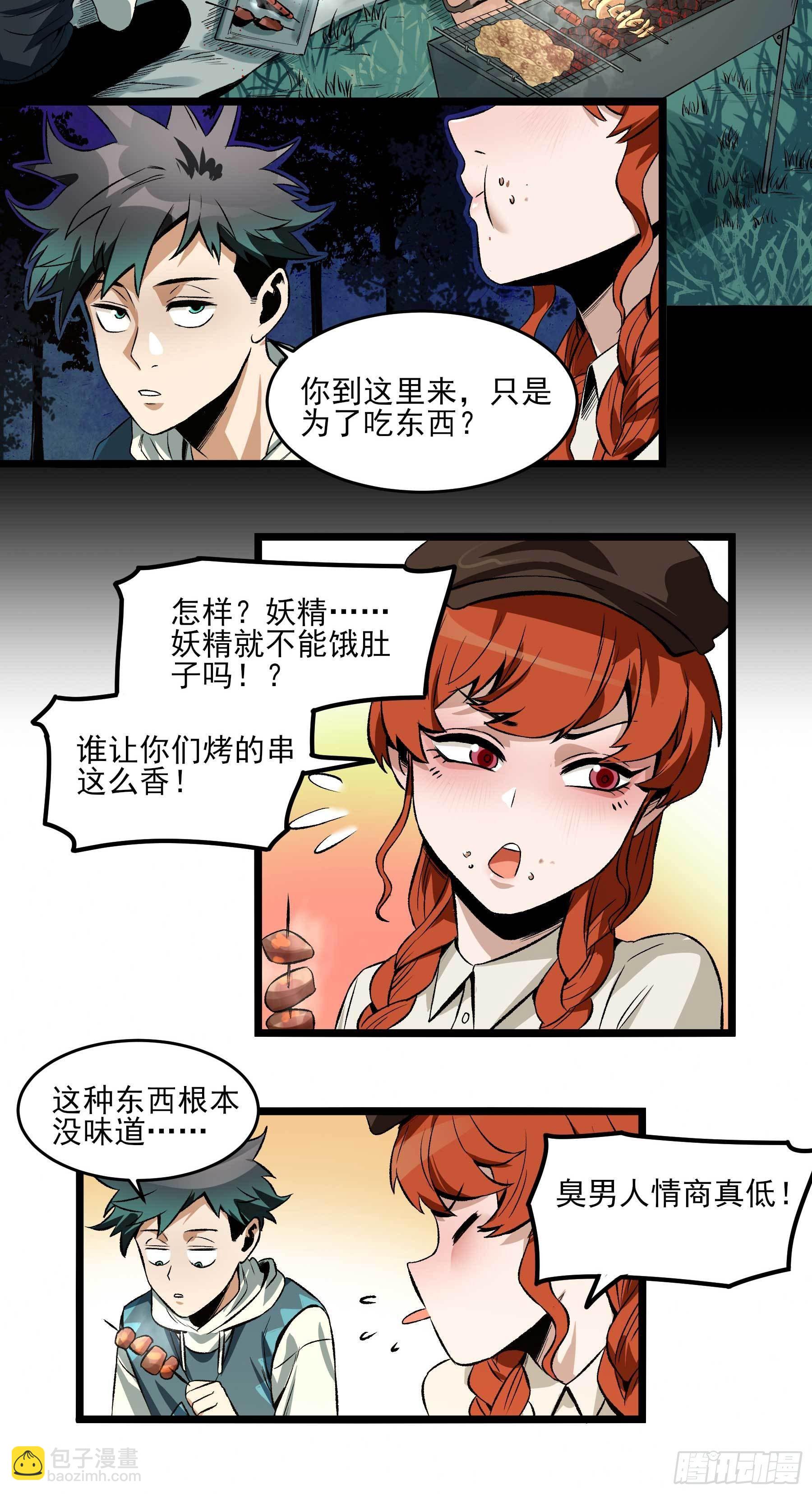 21.狐狸精集美-第25话