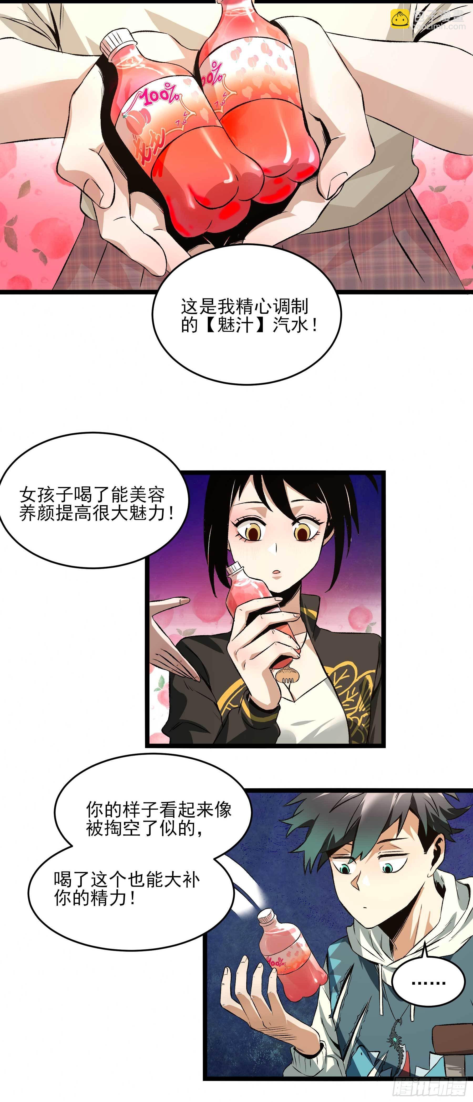 21.狐狸精集美-第25话