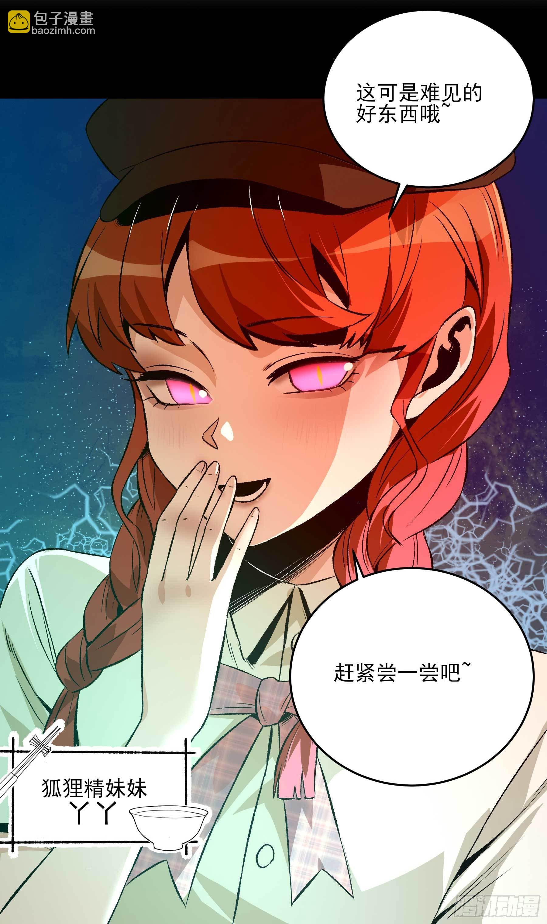 21.狐狸精集美-第25话