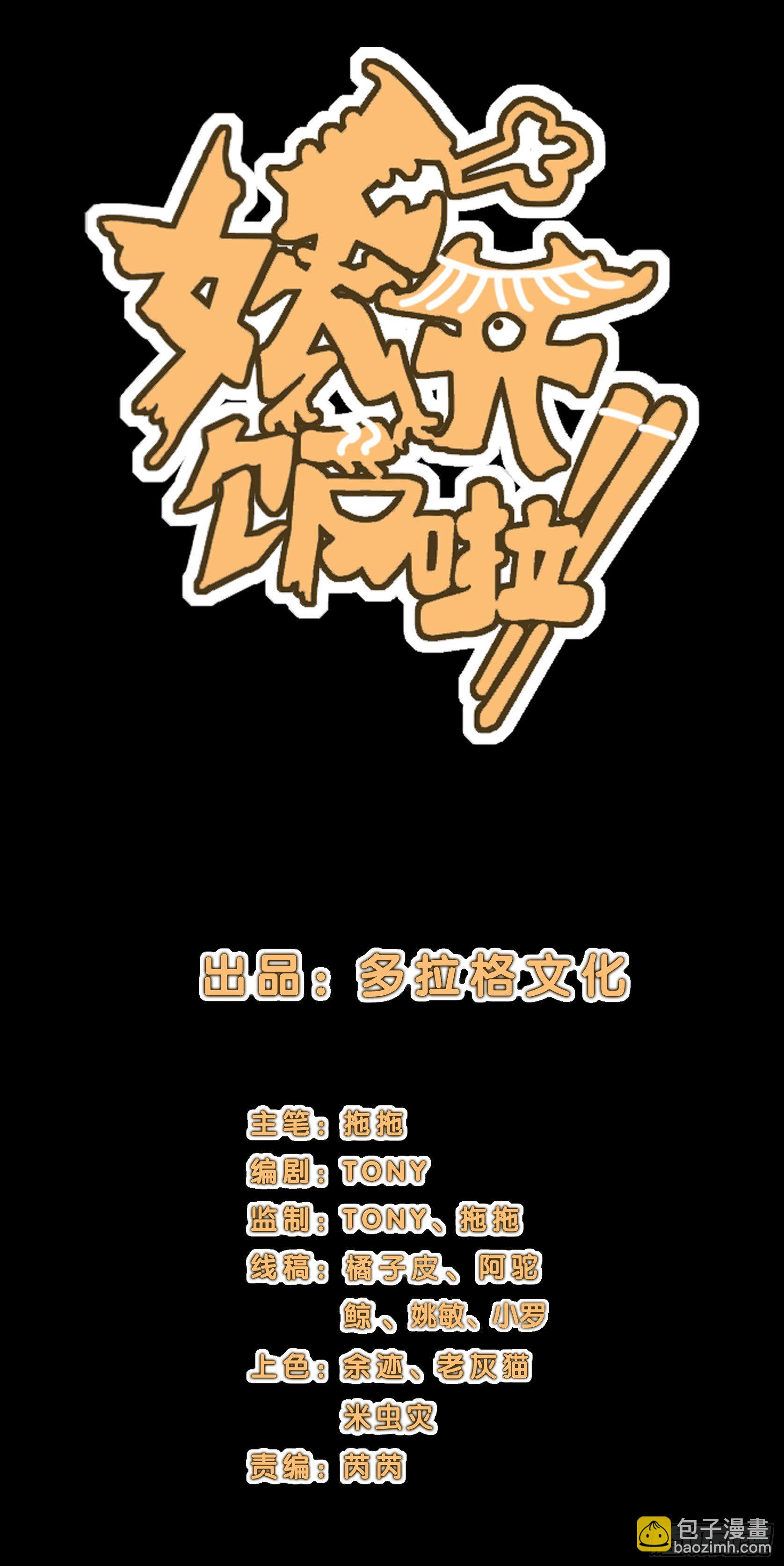 25.蜚-第29话