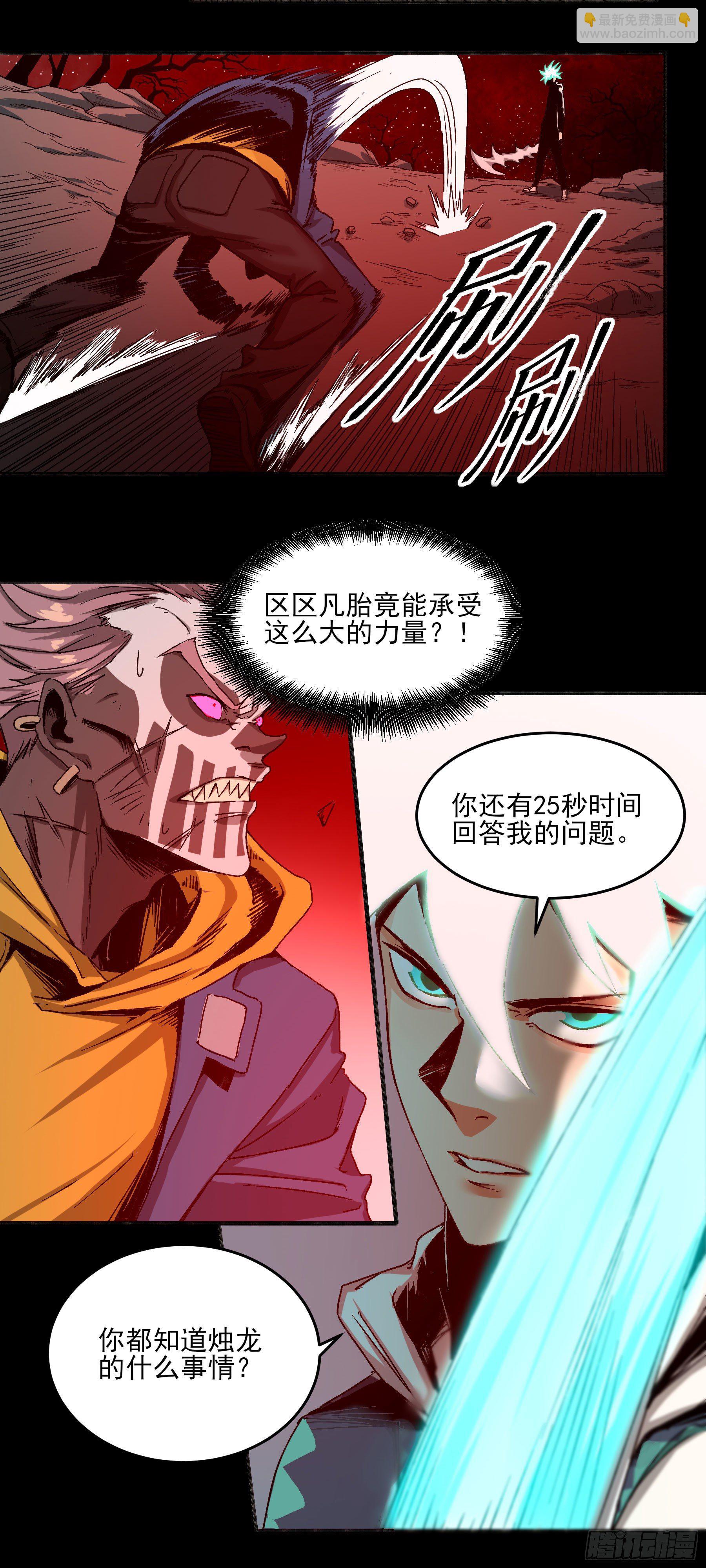 25.蜚-第29话